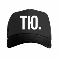 Кепка-тракер Тю - PrintSalon