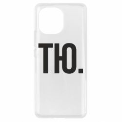 Чехол для Xiaomi Mi11 Тю - PrintSalon