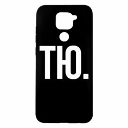 Чехол для Xiaomi Redmi Note 9/Redmi 10X Тю