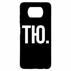 Чехол для Xiaomi Poco X3 Тю - PrintSalon