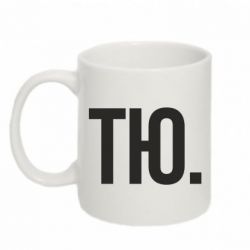 Чашка 320ml Тю