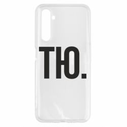 Чехол для Realme 6 Тю - PrintSalon