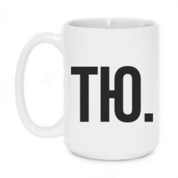 Чашка 420ml Тю