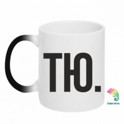 Чашка-хамелеон Тю