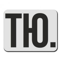 Коврик для мыши Тю - PrintSalon