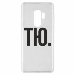 Чехол для Samsung S9+ Тю - PrintSalon