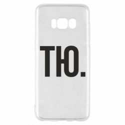 Чехол для Samsung S8 Тю - PrintSalon