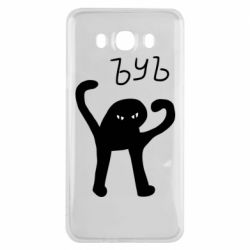 Чехол для Samsung J7 2016 ЪУЪ СЪУКА - PrintSalon