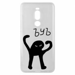 Чехол для Meizu Note 8 ЪУЪ СЪУКА - PrintSalon