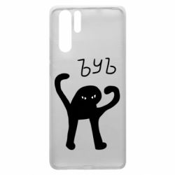 Чехол для Huawei P30 Pro ЪУЪ СЪУКА - PrintSalon