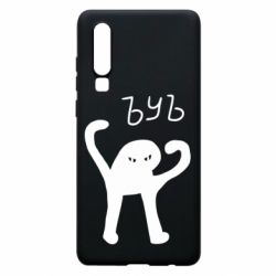Чехол для Huawei P30 ЪУЪ СЪУКА - PrintSalon
