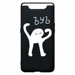 Чехол для Samsung A80 ЪУЪ СЪУКА - PrintSalon