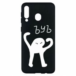 Чехол для Samsung M30 ЪУЪ СЪУКА - PrintSalon