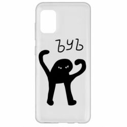 Чехол для Samsung A31 ЪУЪ СЪУКА - PrintSalon