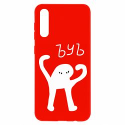 Чехол для Samsung A50 ЪУЪ СЪУКА - PrintSalon