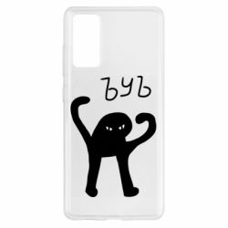 Чехол для Samsung S20 FE ЪУЪ СЪУКА - PrintSalon
