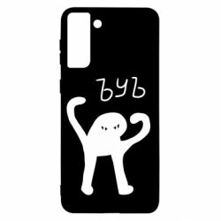 Чехол для Samsung S21+ ЪУЪ СЪУКА - PrintSalon