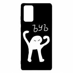 Чехол для Samsung Note 20 ЪУЪ СЪУКА - PrintSalon