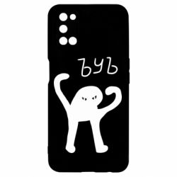 Чехол для Oppo A52/A72/A92 ЪУЪ СЪУКА - PrintSalon