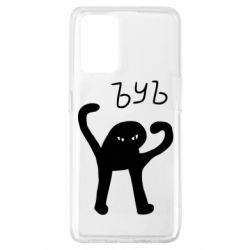 Чехол для Oppo A74 4G ЪУЪ СЪУКА - PrintSalon