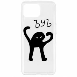 Чехол для Oppo Reno 4 Lite ЪУЪ СЪУКА - PrintSalon