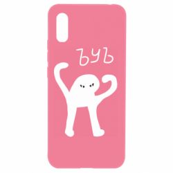 Чехол для Xiaomi Redmi 9a ЪУЪ СЪУКА - PrintSalon