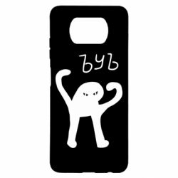 Чехол для Xiaomi Poco X3 ЪУЪ СЪУКА - PrintSalon