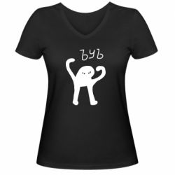 Женская футболка с V-образным вырезом ЪУЪ СЪУКА - PrintSalon