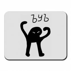 Коврик для мыши ЪУЪ СЪУКА - PrintSalon