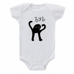 Детский бодик ЪУЪ СЪУКА - PrintSalon