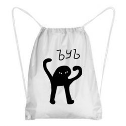 Рюкзак-мешок ЪУЪ СЪУКА - PrintSalon
