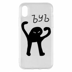 Чехол для iPhone X/Xs ЪУЪ СЪУКА - PrintSalon