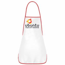 Фартух Ubuntu для человеков - PrintSalon