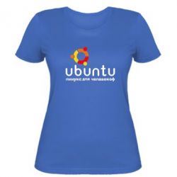 Жіноча футболка Ubuntu для человеков - PrintSalon