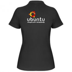 Жіноче поло Ubuntu для человеков - PrintSalon