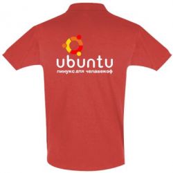 Мужское поло Ubuntu для человеков - PrintSalon
