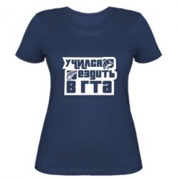 Женская футболка Учился ездить в гта - PrintSalon