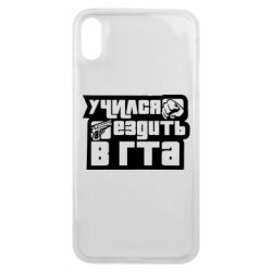 Чехол для iPhone Xs Max Учился ездить в гта - PrintSalon