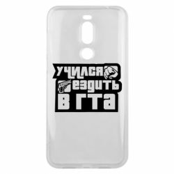 Чехол для Meizu X8 Учился ездить в гта - PrintSalon