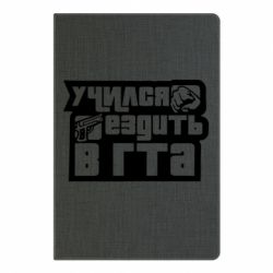 Блокнот с принто Учился ездить в гта - PrintSalon