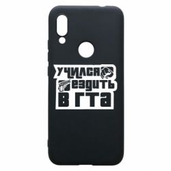 Чехол для Xiaomi Redmi 7 Учился ездить в гта - PrintSalon
