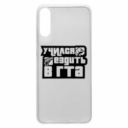 Чехол для Samsung A70 Учился ездить в гта - PrintSalon