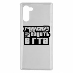 Чехол для Samsung Note 10 Учился ездить в гта - PrintSalon