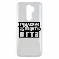 Чехол для Xiaomi Redmi Note 8 Pro Учился ездить в гта - PrintSalon
