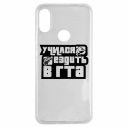 Чехол для Xiaomi Redmi Note 7 Учился ездить в гта - PrintSalon