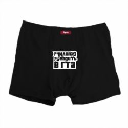 Трусы-боксеры Учился ездить в гта - PrintSalon
