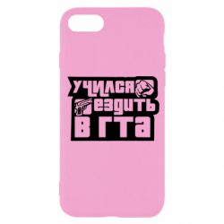 Чехол для iPhone SE 2020 Учился ездить в гта - PrintSalon