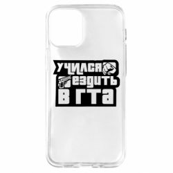 Чехол для iPhone 12 mini Учился ездить в гта - PrintSalon