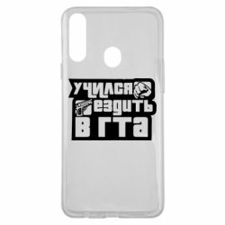 Чехол для Samsung A20s Учился ездить в гта - PrintSalon