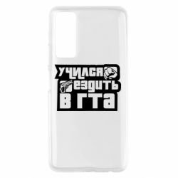 Чехол для Huawei P Smart 2021 Учился ездить в гта - PrintSalon
